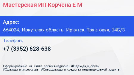 Мастерская ИП Корчена Е М  - визитка