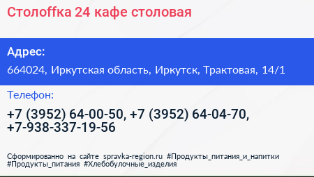 Столоffка 24 кафе столовая - визитка