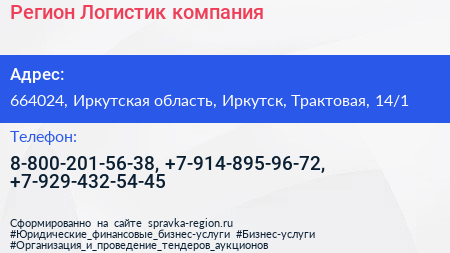 Регион Логистик компания - визитка