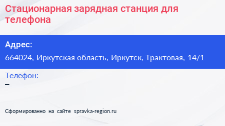 Стационарная зарядная станция для телефона - визитка
