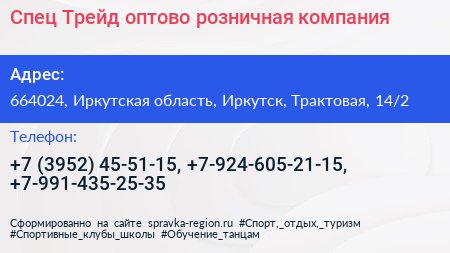 Спец Трейд оптово розничная компания - визитка