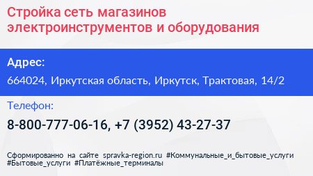 Стройка сеть магазинов электроинструментов и оборудования - визитка