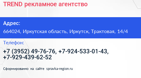 TREND рекламное агентство - визитка