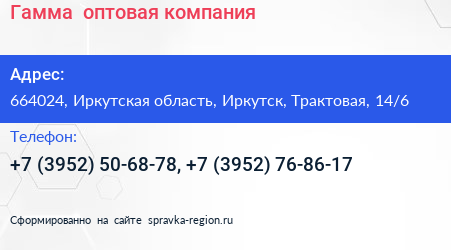 Гамма+ оптовая компания - визитка