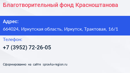 Благотворительный фонд Красноштанова - визитка