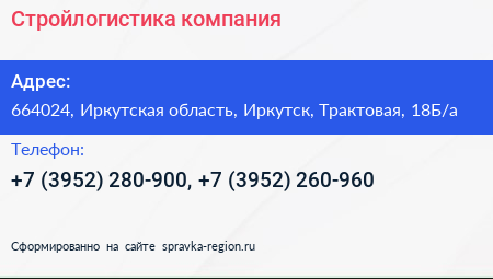 Стройлогистика компания - визитка