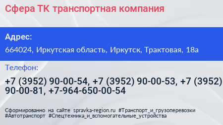 Сфера ТК транспортная компания - визитка