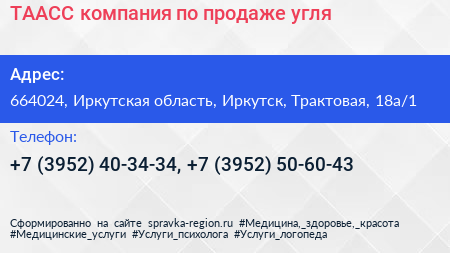 ТААСС компания по продаже угля - визитка
