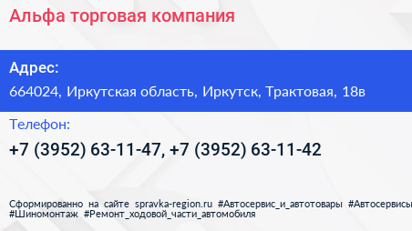 Альфа торговая компания - визитка