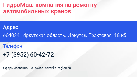 ГидроМаш компания по ремонту автомобильных кранов - визитка