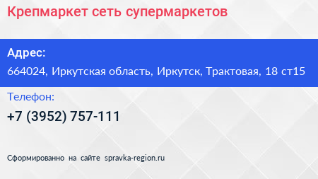 Крепмаркет сеть супермаркетов - визитка