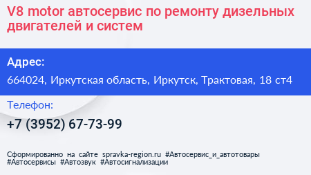 V8 motor автосервис по ремонту дизельных двигателей и систем - визитка