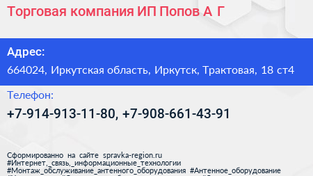 Торговая компания ИП Попов А Г  - визитка