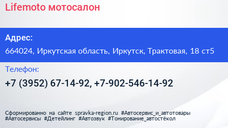 Lifemoto мотосалон - визитка