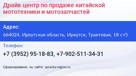 Драйв центр по продаже китайской мототехники и мотозапчастей - визитка