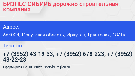 БИЗНЕС СИБИРЬ дорожно строительная компания - визитка