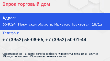 Впрок торговый дом - визитка