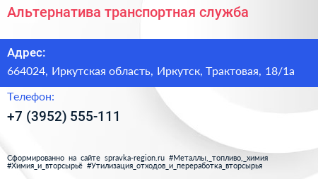 Альтернатива транспортная служба - визитка