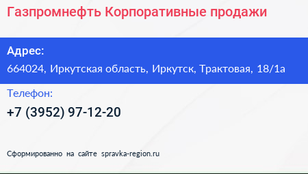 Газпромнефть Корпоративные продажи - визитка