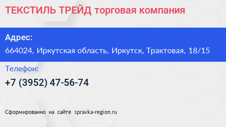 ТЕКСТИЛЬ ТРЕЙД торговая компания - визитка