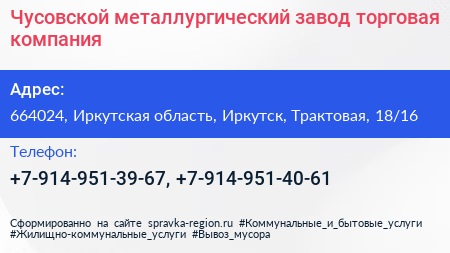 Чусовской металлургический завод торговая компания - визитка