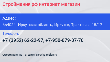 Строймания рф интернет магазин - визитка