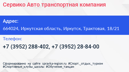Сервико Авто транспортная компания - визитка