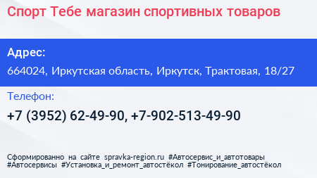 Спорт Тебе магазин спортивных товаров - визитка