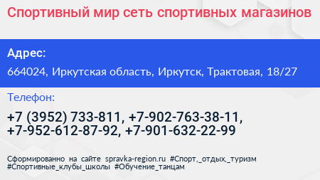 Спортивный мир сеть спортивных магазинов - визитка