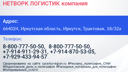 НЕТВОРК ЛОГИСТИК компания - визитка