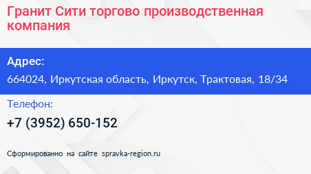 Гранит Сити торгово производственная компания - визитка