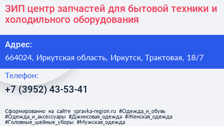 ЗИП центр запчастей для бытовой техники и холодильного оборудования - визитка