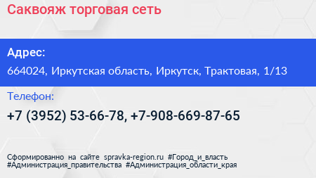 Саквояж торговая сеть - визитка