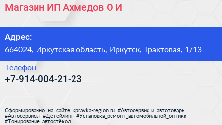 Магазин ИП Ахмедов О И  - визитка