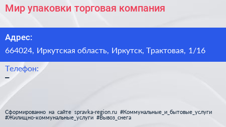 Мир упаковки торговая компания - визитка