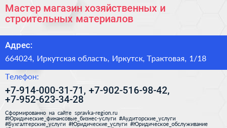 Мастер магазин хозяйственных и строительных материалов - визитка