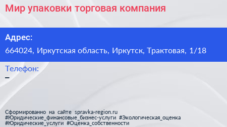 Мир упаковки торговая компания - визитка