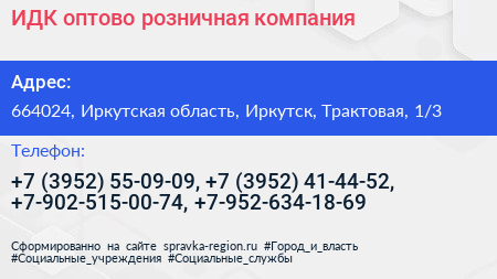 ИДК оптово розничная компания - визитка