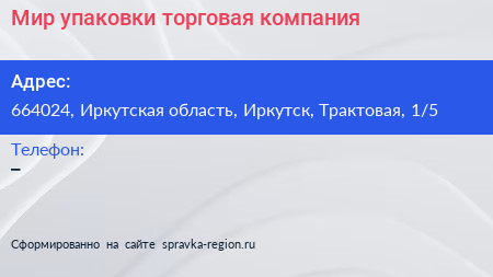 Мир упаковки торговая компания - визитка