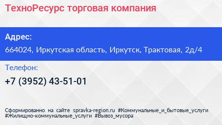 ТехноРесурс торговая компания - визитка