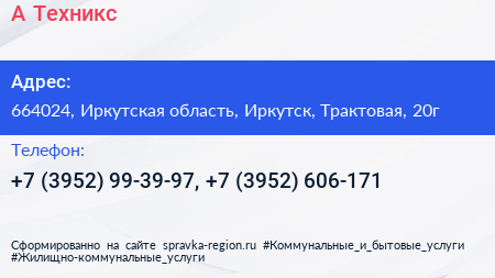 А Техникс - визитка
