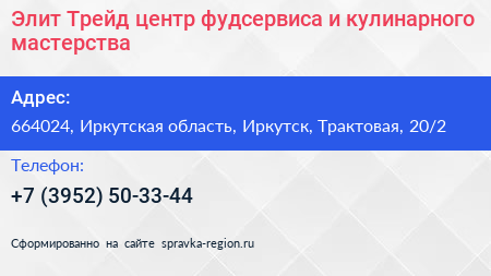 Элит Трейд центр фудсервиса и кулинарного мастерства - визитка