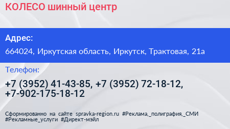 КОЛЕСО шинный центр - визитка