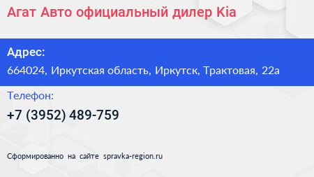 Агат Авто официальный дилер Kia - визитка