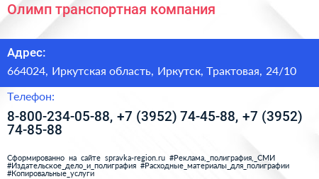 Олимп транспортная компания - визитка