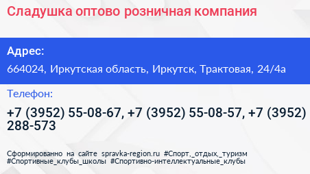 Сладушка оптово розничная компания - визитка