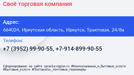 Своё торговая компания - визитка