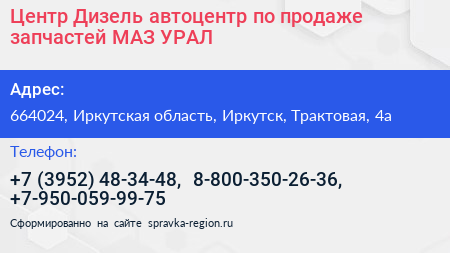 Центр Дизель автоцентр по продаже запчастей МАЗ УРАЛ - визитка