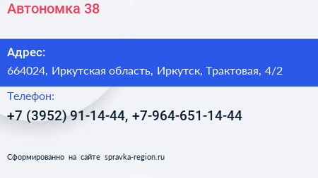 Автономка 38 - визитка