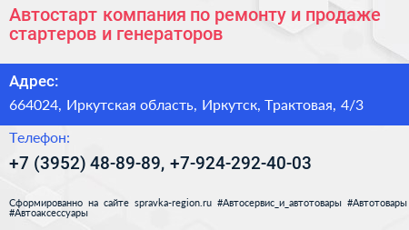 Автостарт компания по ремонту и продаже стартеров и генераторов - визитка